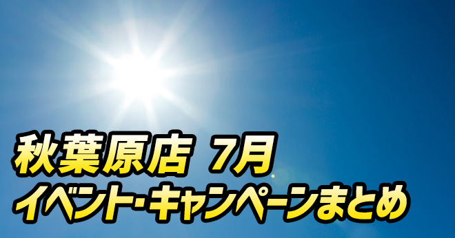 akb_camp1807_main