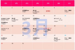 3月イベント