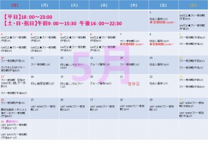 5月予定表