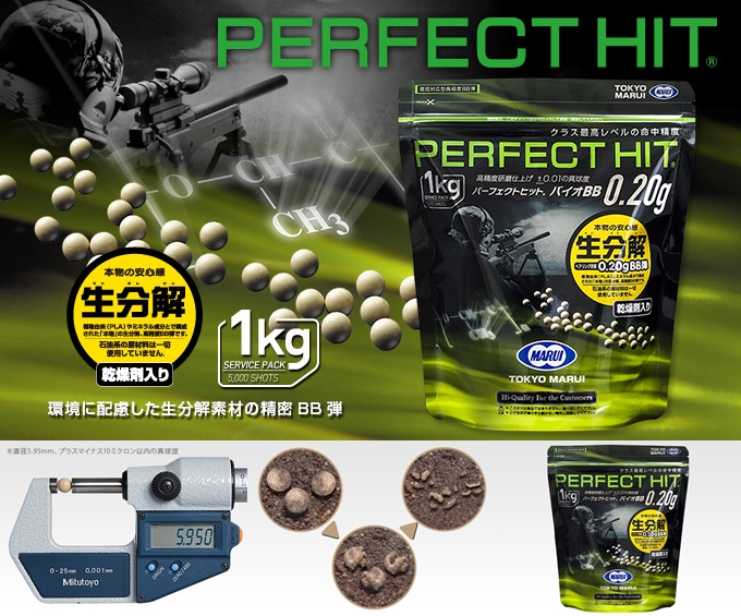 東京マルイ バイオBB0.2g 1kg