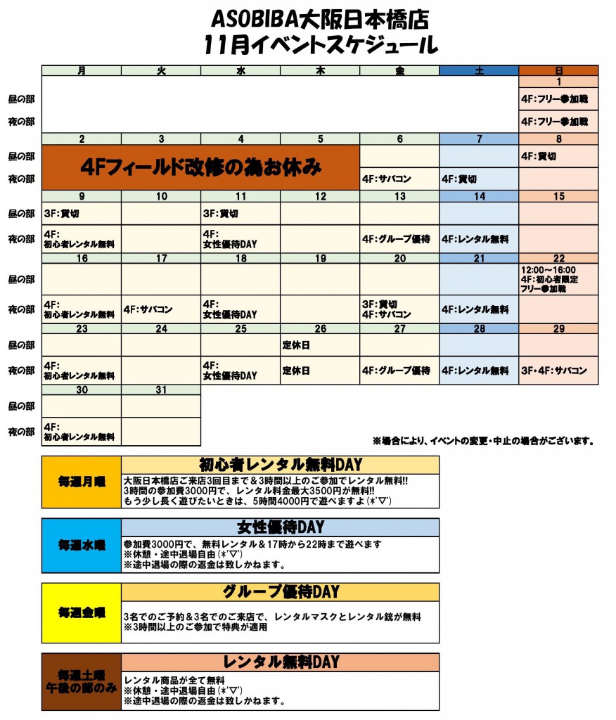 11月イベント