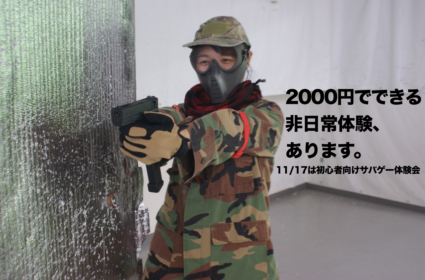 サバゲー入門編 サバゲ―入門】初心者さんへ「サバイバルゲームの始め方」初心者講習で