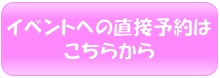 イベントへの直接リンク