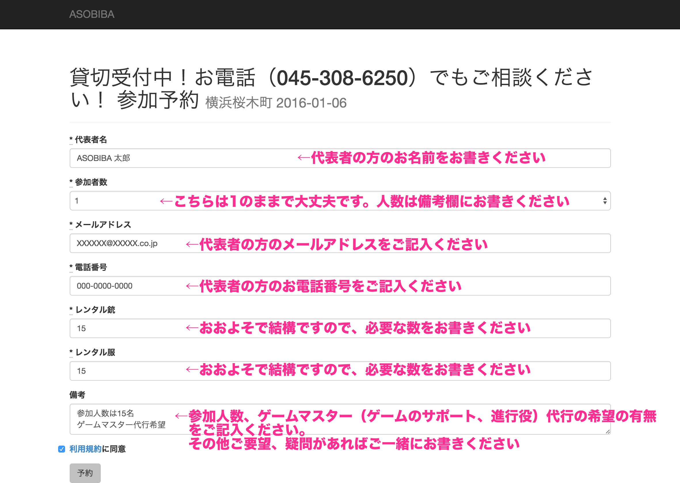 screencapture-asobiba-reserve-herokuapp-com-shops-6-events-5140-attend-1451909834262 (1)