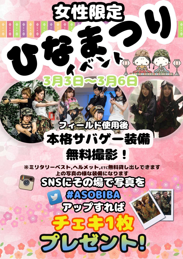 ASOBIBAお台場店ひなまつりイベント告知