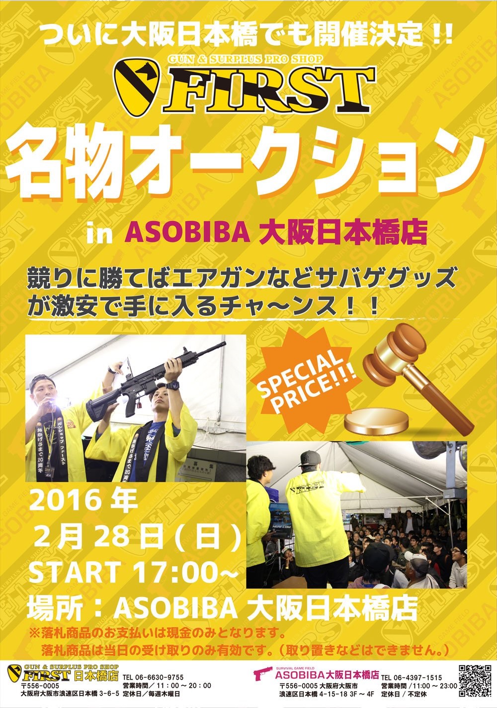 オークションでお目当ての商品を手に入れろ!!