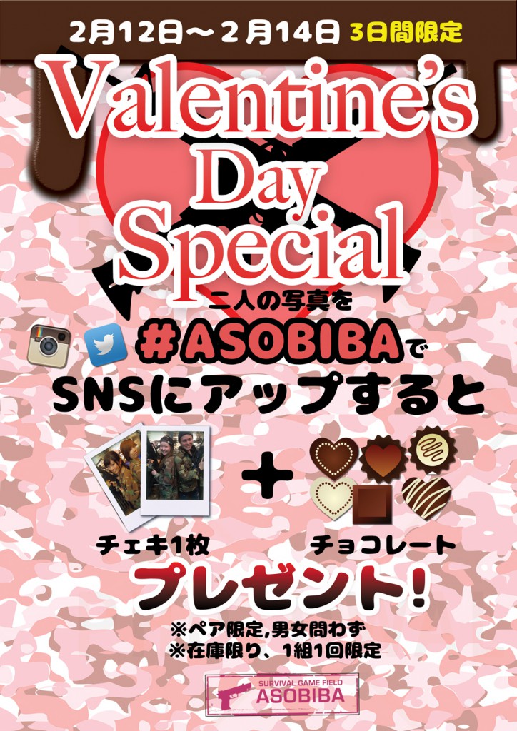 valentine odaiba asobiba