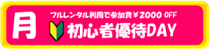4月月曜ボタン