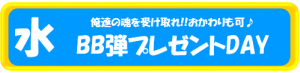 4月水曜ボタン