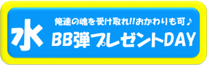 5月水曜ボタン大