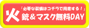 5月火曜ボタン大