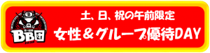 土、日、祝ボタン