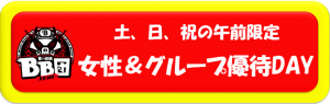 土、日、祝ボタン大
