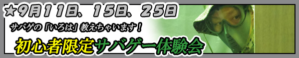 バナー秋葉原店でサバゲ入門初心者限定サバゲー体験会9月