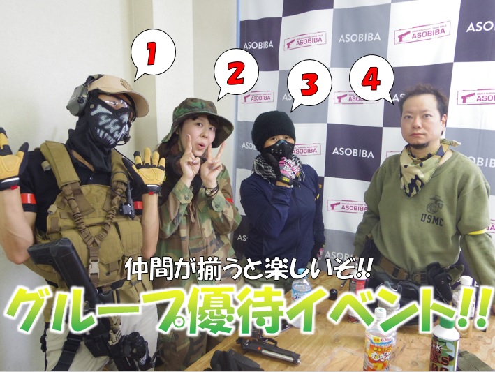 大阪日本橋店のグループ優待は、マスクとエアソフトガンのレンタルが無料。新しいスポーツゲームを楽しもう!!