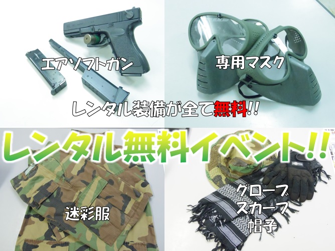 ASOBIBA大阪日本橋店では、レンタル装備が全て無料になる日があるのです‼お手軽なスポーツゲームをお得に楽しく!!