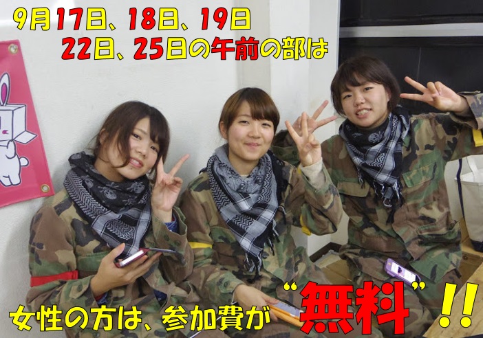 ASOBIBA大阪日本橋店9月の連休は、女性優待イベント開催