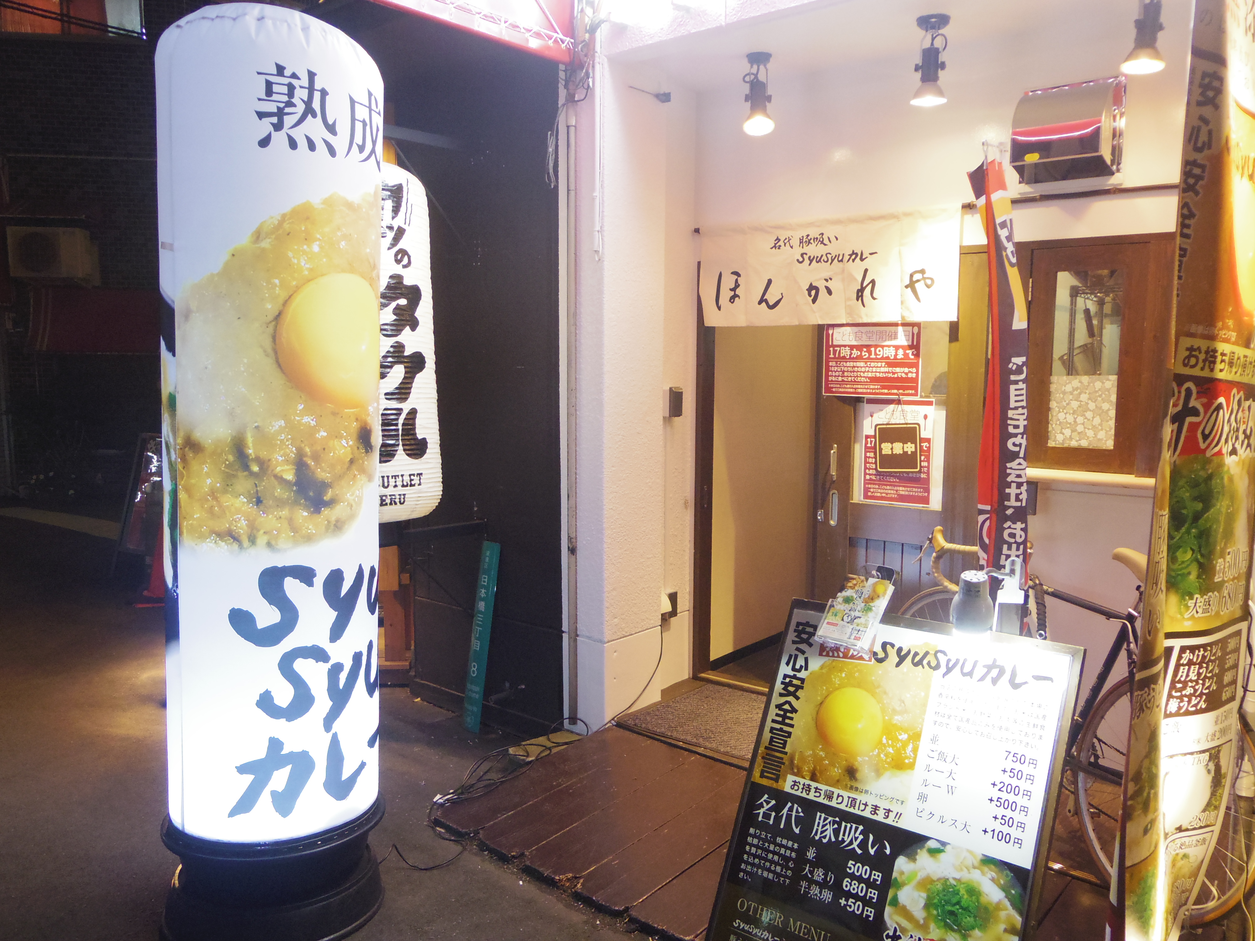 ASOBIBA大阪日本橋店から徒歩5分程にある“ほんがれや”特製カレーと豚吸いがオススメ