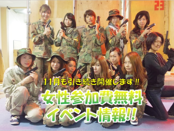 ASOBIBA大阪日本橋店で大好評の女性参加費無料イベント!!初めての女性でも安心して参加出来ます。