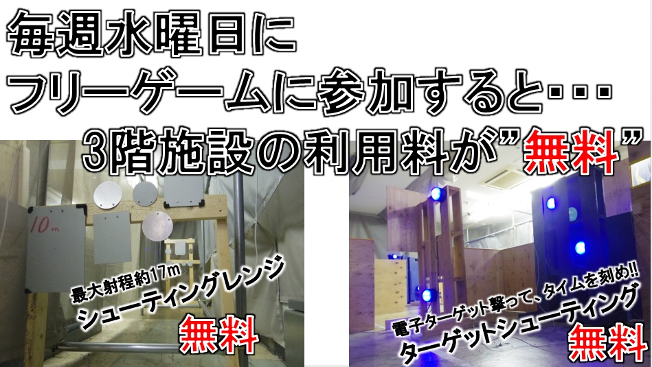 ASOBIBA大阪日本橋店では毎週水曜日にフリーゲームに参加すると、3階施設を無料で楽しんじゃえます‼
