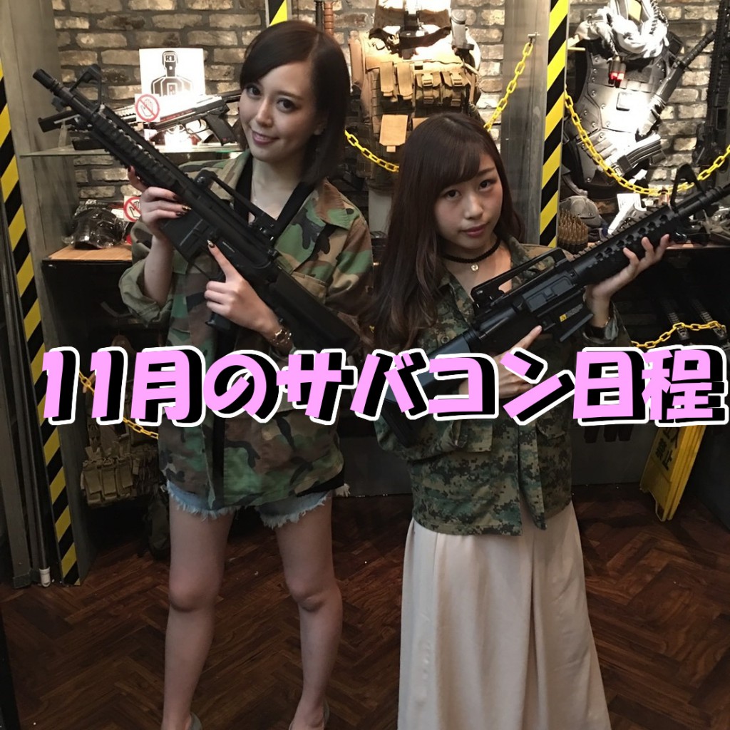 %e3%82%b5%e3%83%90%e3%82%b3%e3%83%b3%e6%97%a5%e7%a8%8b