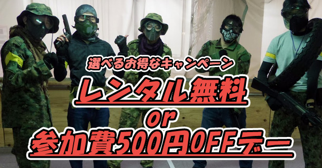 12月レンタル無料参加費500円引きデーのご案内