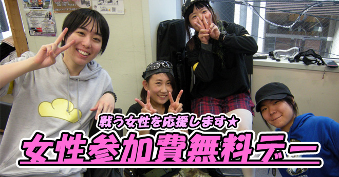 12月戦う女性を応援サバゲ女性参加費無料デーのご案内
