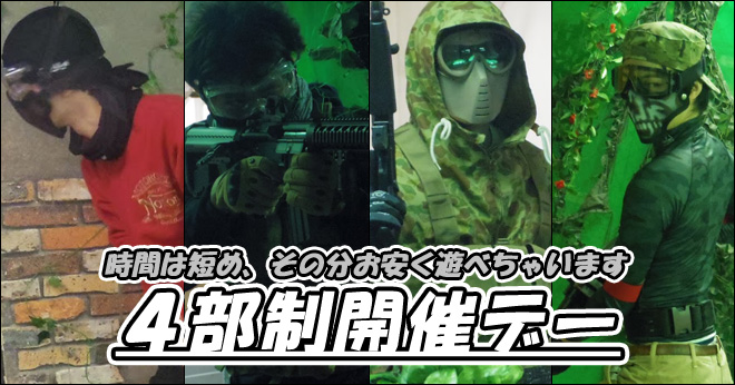 12月短めでお安くプレイ4部制開催デーのご案内