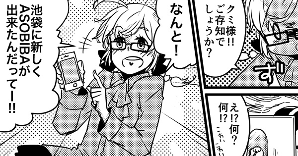 ASOBIBA池袋でサバゲー