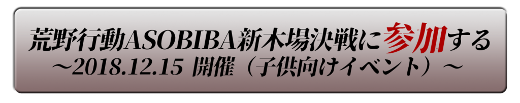 イベント 荒野行動asobiba決戦 12月3日 16日コラボイベント開催決定 サバイバルゲームフィールド Asobiba