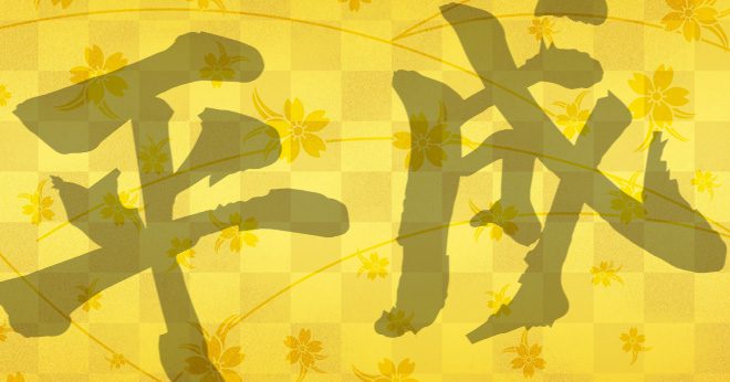 skrg_heisei0331_main