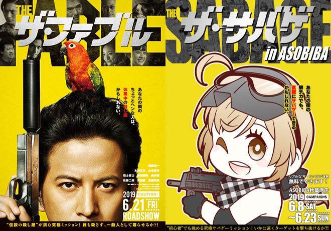 asobiba_fable190608_01