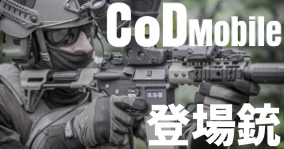 サバイバルゲームで使う銃 エアーガン、ガスガン、電動ガン、サバイバルゲーム、ミリタリー