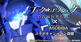 5/28～】アニメ「ブラックロックシューター DAWN FALL」コラボ