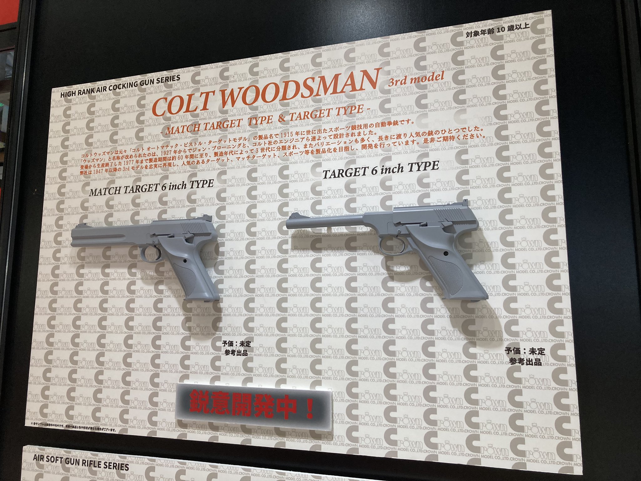 東京マルイ クラウン まとめ売り【動作確認済み】 イベントレビュー】新製品お披露目！第61回全日本模型ホビー