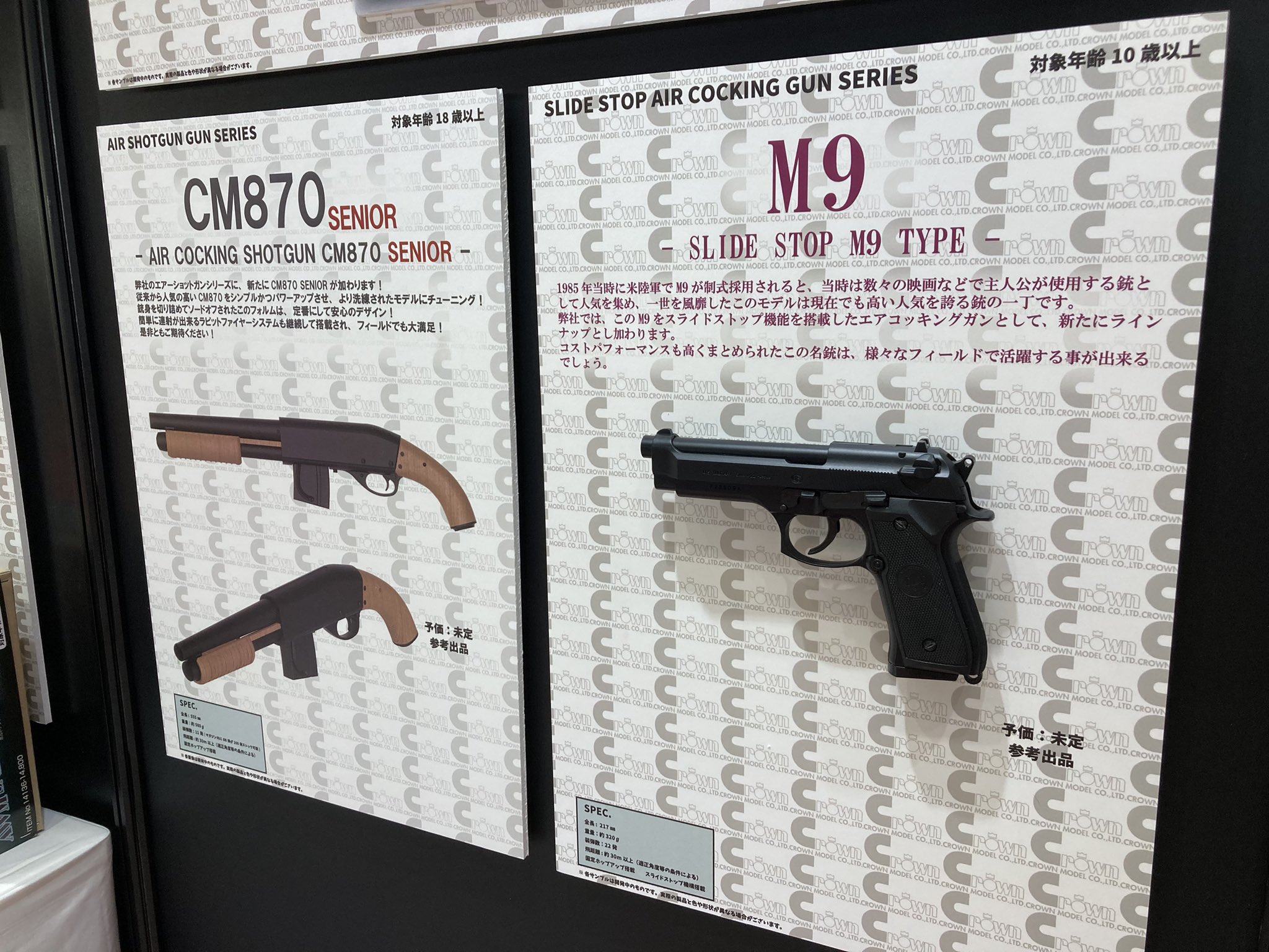 東京マルイ クラウン まとめ売り【動作確認済み】 全日本模型ホビーショー 2024 東京マルイ / クラウンモデル